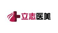 立志醫療美容